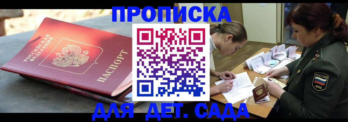 прописка для военкомата в Суворове