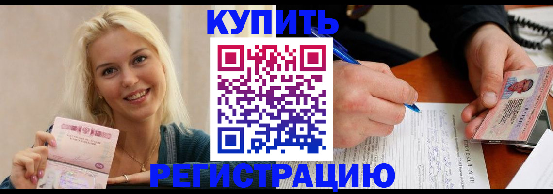 прописка в квартире в Суворове